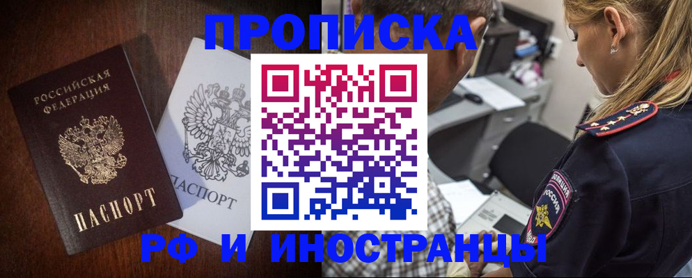 прописка законно в Гатчине